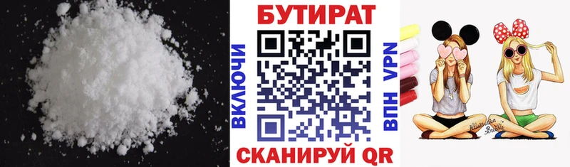 БУТИРАТ Butirat  ссылка на мегу ссылка  Ставрополь  закладки 