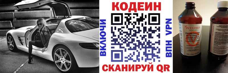 Кодеин Purple Drank  магазин продажи наркотиков  Ставрополь 